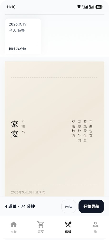 梨厨房做饭导航界面