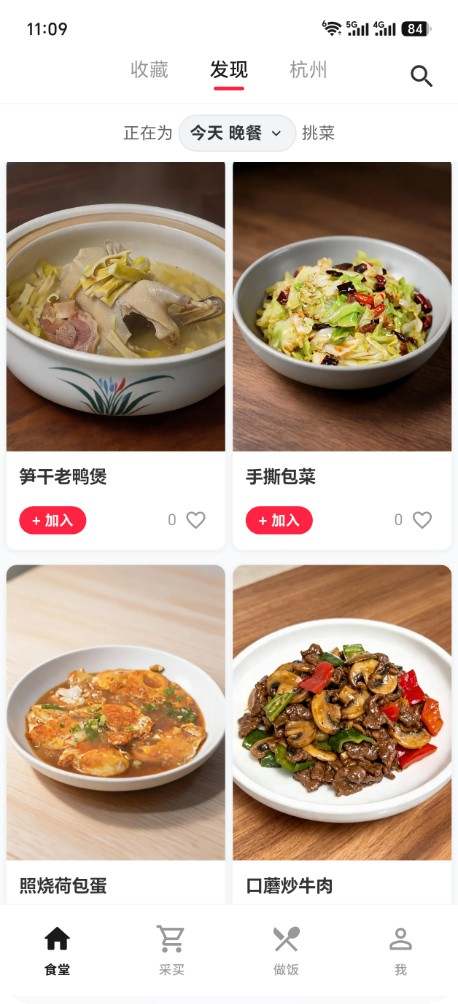 梨厨房食堂选菜界面